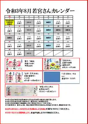 若宮神明社(愛知県)