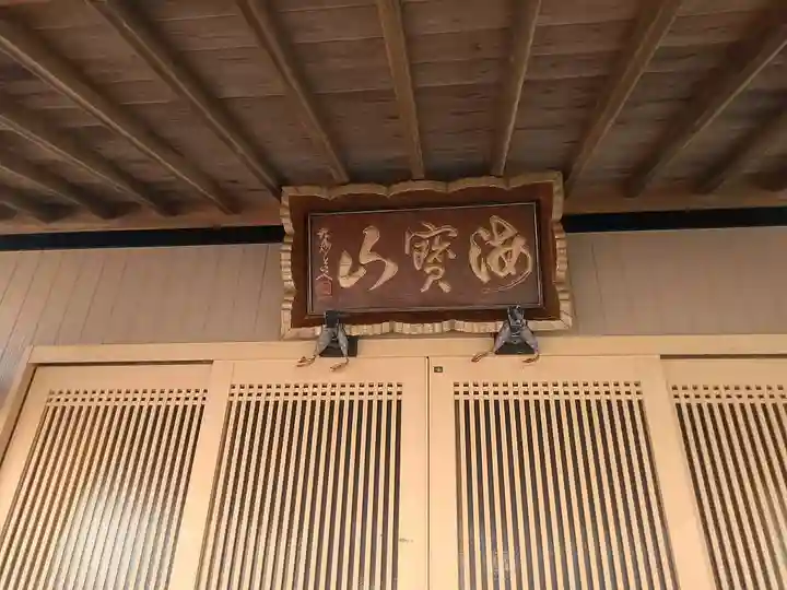 神宮寺の本殿・本堂