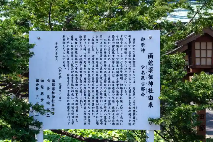 亀田八幡宮(北海道)
