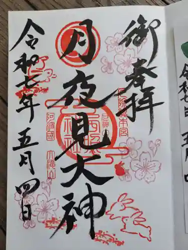 西照神社の御朱印