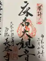 永平寺別院長谷寺(東京都)