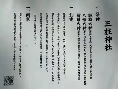 三柱神社(長野県)