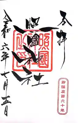 照國神社(鹿児島県)