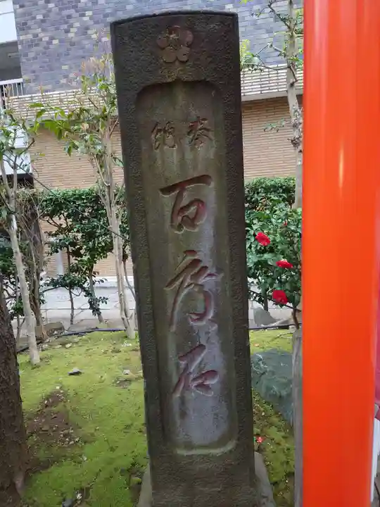 平河天満宮のその他建物