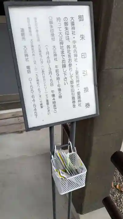 中札内神社の授与品その他