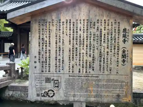鹿苑寺（金閣寺）(京都府)