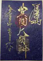 豊國神社の御朱印