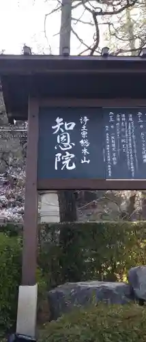 知恩院(京都府)