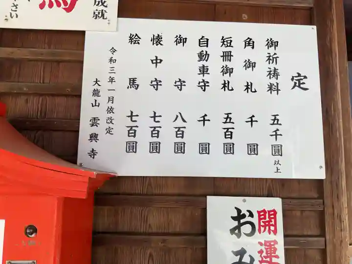 雲興寺(愛知県)
