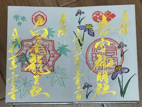 若宮神明社(愛知県)