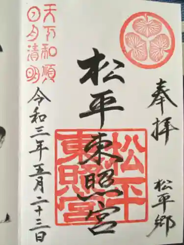 八幡神社松平東照宮(愛知県)