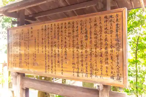 大國魂神社の歴史