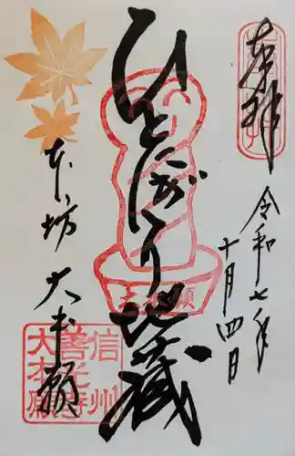 善光寺大本願(長野県)