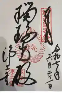 浄土寺の御朱印