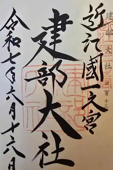 神仏霊場 滋賀第十三番