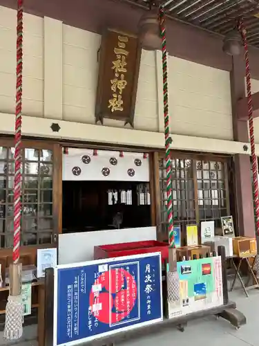 三社神社の本殿・本堂