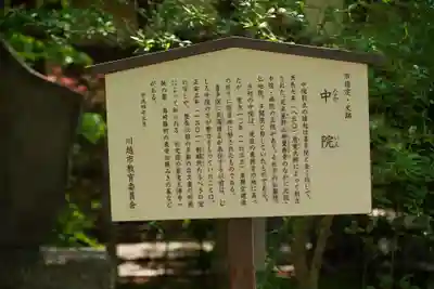 中院(埼玉県)