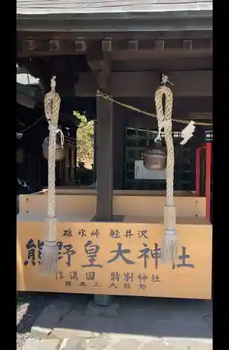 熊野皇大神社の{uncategorized: "未分類", other: "その他", undefined: "問題あり", building: "その他建物", grave: "お墓", sacred_gate: "鳥居", guardian: "狛犬", statue: "像", buddha: "仏像", history: "歴史", nature: "自然", garden: "庭園", animal: "動物", pagoda: "塔", temizu: "手水舎", mountain_gate: "山門・神門", sanctuary: "本殿・本堂", subordinate: "末社・摂社", art: "芸術", scenery: "景色", jizo: "地蔵", ema: "絵馬", goshuin: "御朱印", omikuji: "おみくじ", items: "授与品その他", amulet: "お守り", goshuincho: "御朱印帳", eats: "食事", festival: "お祭り", votive_dance: "神楽", shichigosan: "七五三参", wedding: "結婚式", experience: "体験その他", initially: "初詣", around: "周辺", anti_infection: "感染症対策"}