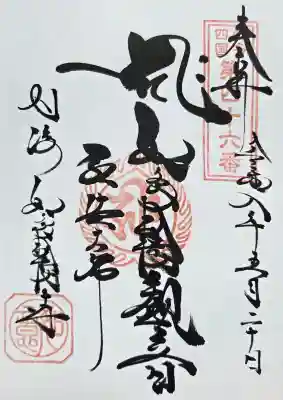 御朱印