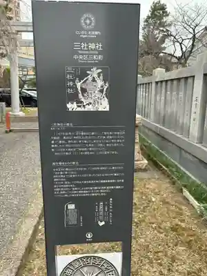 三社神社の歴史