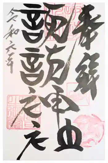 諏訪神社の御朱印