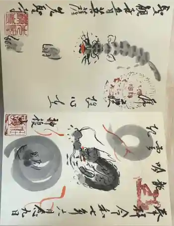 先聖寺の御朱印 2025年06月