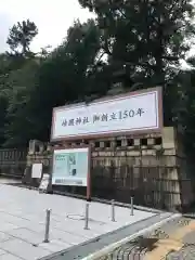 靖國神社の建物その他