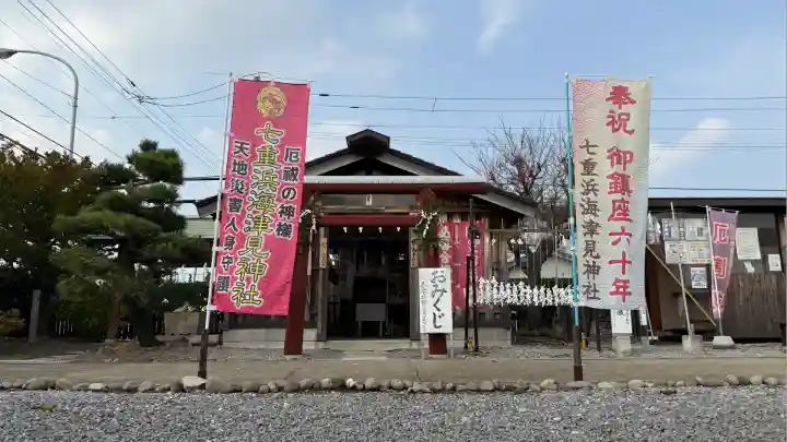 七重浜海津見神社(北海道)