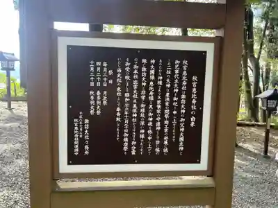 諏訪大社下社秋宮(長野県)