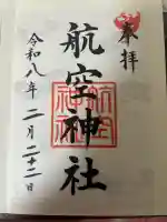 航空神社の{uncategorized: "未分類", other: "その他", undefined: "問題あり", building: "その他建物", grave: "お墓", sacred_gate: "鳥居", guardian: "狛犬", statue: "像", buddha: "仏像", history: "歴史", nature: "自然", garden: "庭園", animal: "動物", pagoda: "塔", temizu: "手水舎", mountain_gate: "山門・神門", sanctuary: "本殿・本堂", subordinate: "末社・摂社", art: "芸術", scenery: "景色", jizo: "地蔵", ema: "絵馬", goshuin: "御朱印", omikuji: "おみくじ", items: "授与品その他", amulet: "お守り", goshuincho: "御朱印帳", eats: "食事", festival: "お祭り", votive_dance: "神楽", shichigosan: "七五三参", wedding: "結婚式", experience: "体験その他", initially: "初詣", around: "周辺", anti_infection: "感染症対策"}