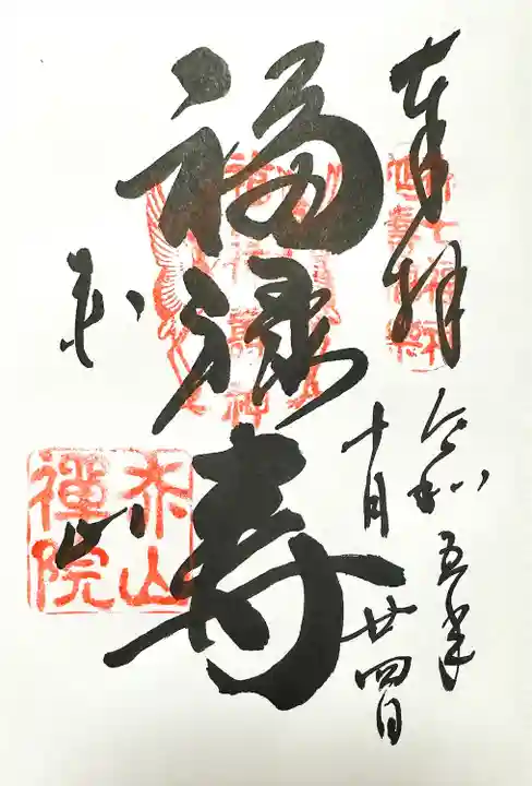 赤山禅院(京都府)