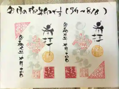 田端神社(東京都)