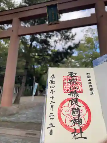 和歌山縣護國神社(和歌山県)