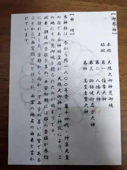 廣田神社の授与品その他