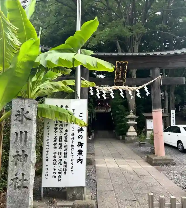 南沢氷川神社(東京都)