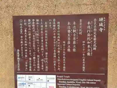 璉珹寺(奈良県)