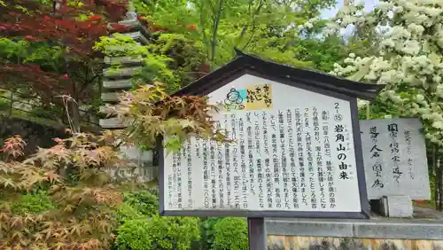 岩角山 岩角寺(福島県)