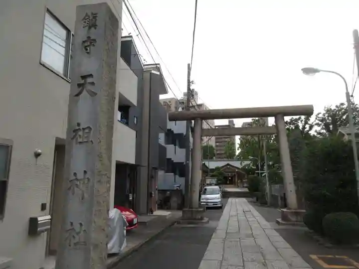 天祖諏訪神社の鳥居