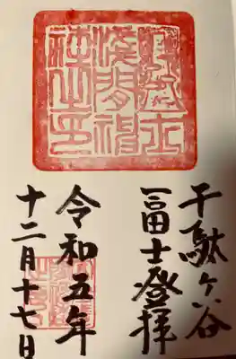 鳩森八幡神社(東京都)