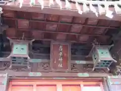 荏原神社の建物その他