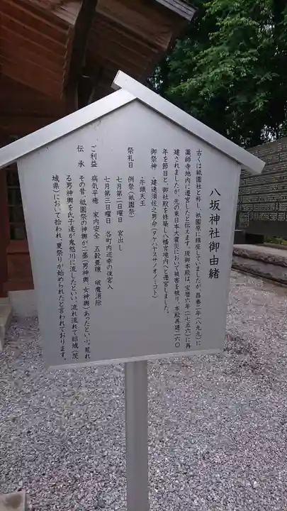 薬師寺八幡宮(栃木県)