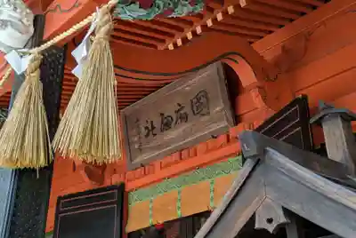 飯香岡八幡宮(千葉県)