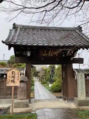 松林寺の山門・神門