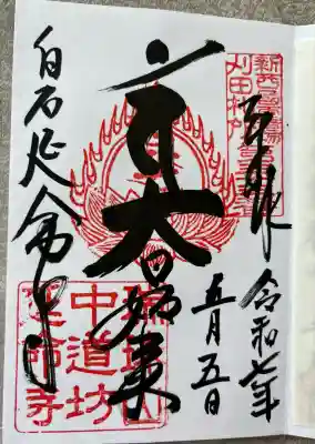 延命寺(宮城県)