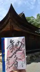 永保寺の御朱印