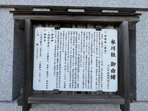 氷川社(埼玉県)