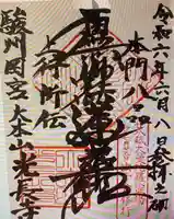 光長寺(静岡県)