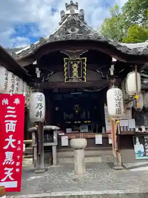圓徳院　三面大黒天(京都府)
