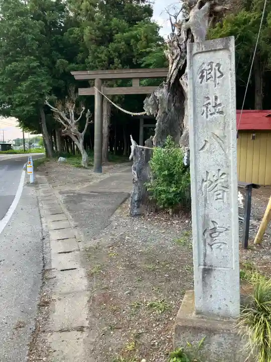 吉田八幡宮の鳥居