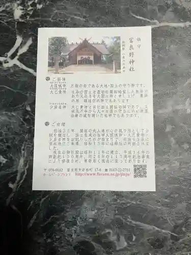 富良野神社(北海道)